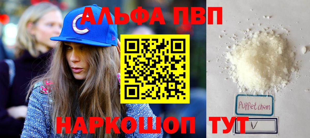 А ПВП VHQ  APVP Crystall  Alpha-PVP  Заречный  как найти   Вход с VPN 
