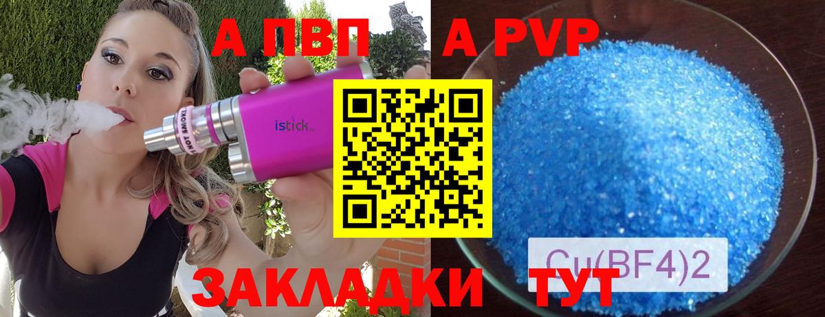 Заречный  Alfa_PVP VHQ  Вход с VPN  A PVP Crystall  Alpha-PVP кристаллы 