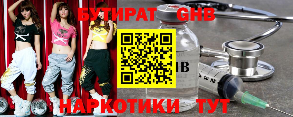 Бутик  Вход с VPN  Заречный  БУТИРАТ GHB 