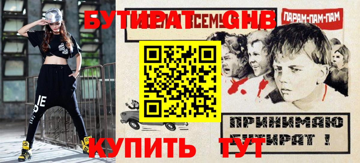 БУТИРАТ вода  Вход с VPN  Заречный 