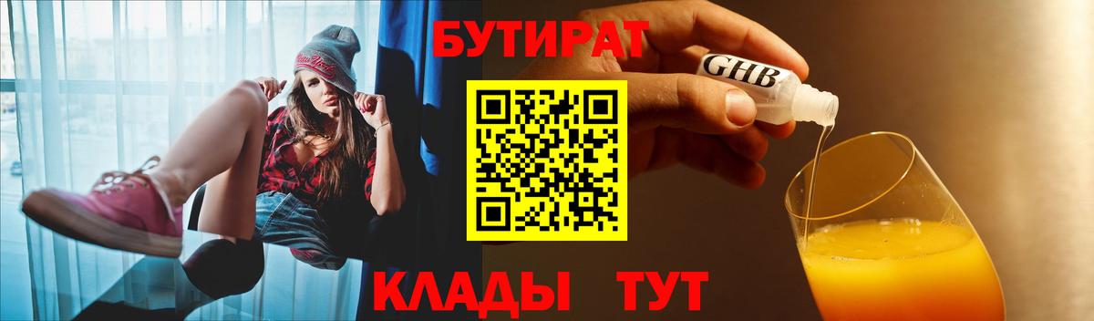 Бутират бутик Заречный