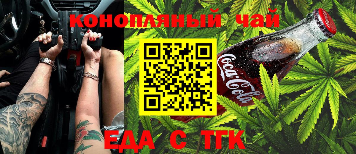 Еда ТГК конопля  Вход с VPN  Заречный 