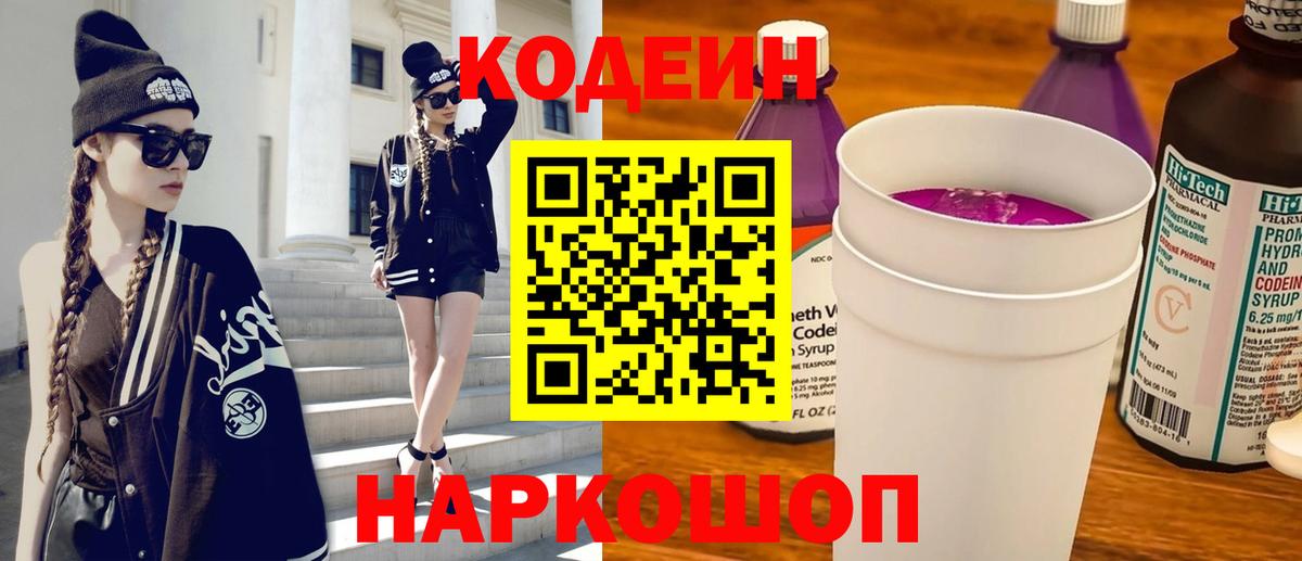Заречный  Codein Purple Drank  Вход с VPN 