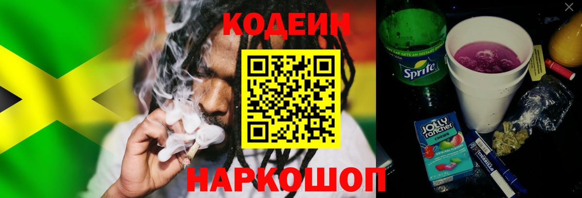 Кодеин Purple Drank  Вход с VPN  Заречный 