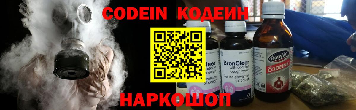 Кодеин напиток Lean (лин) Заречный
