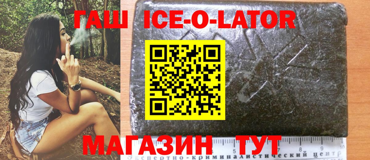 наркошоп  ГАШ hashish  Гашиш Ice-O-Lator  Вход с VPN  Заречный 