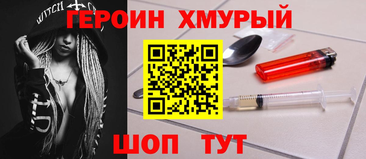 ГЕРОИН  Вход с VPN  Заречный  Героин герыч 
