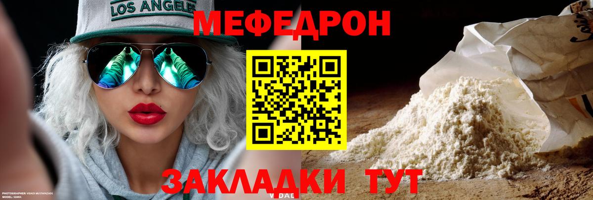 Мефедрон Заречный