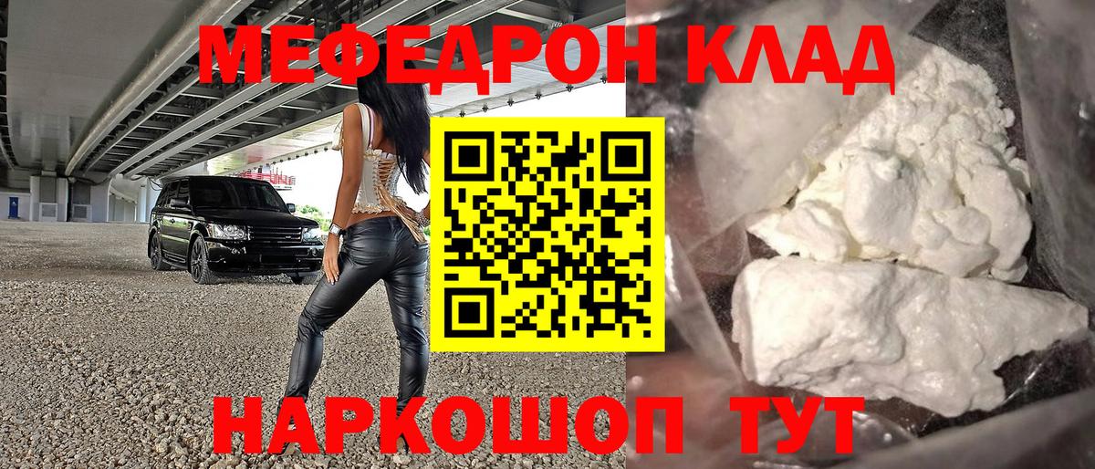 МЯУ-МЯУ VHQ  Вход с VPN  МЕФ  Заречный  Мефедрон mephedrone  МЕФ 
