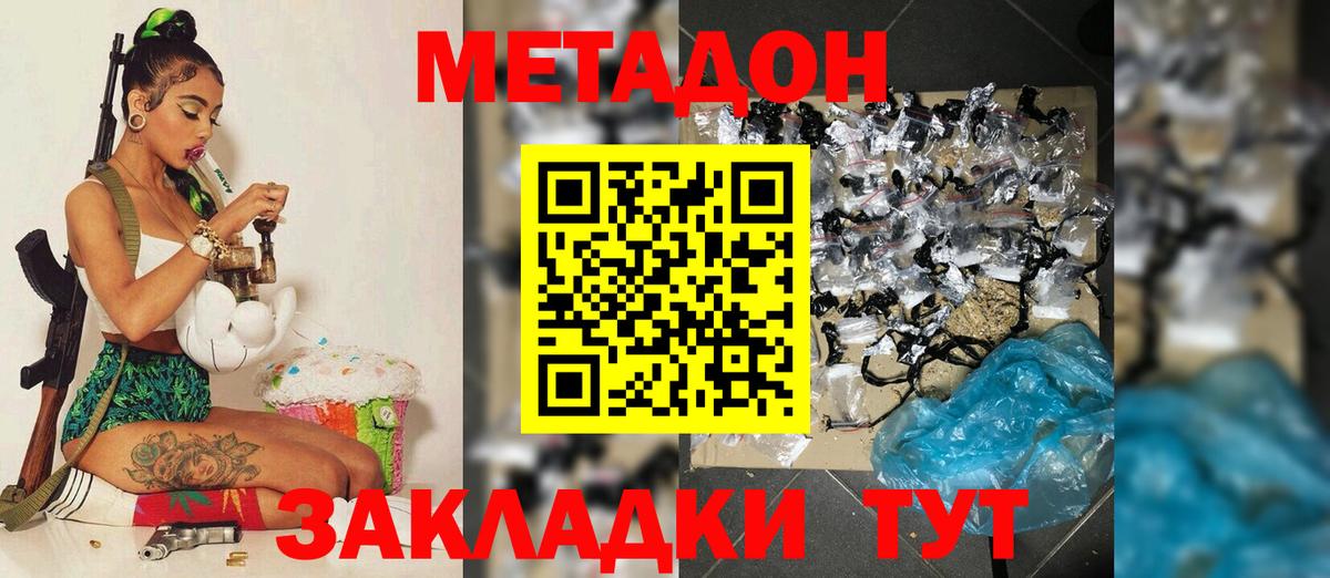 Метадон VHQ  Вход с VPN  Заречный  МЕТАДОН мёд 