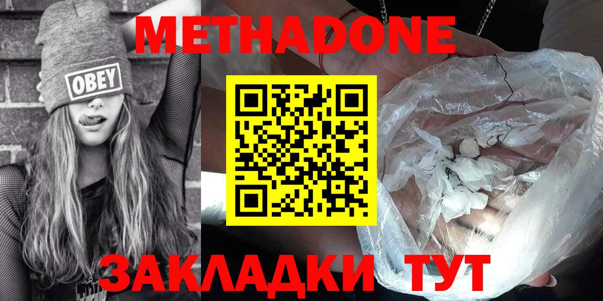 Метадон мёд  Вход с VPN  Метадон кристалл  Заречный 