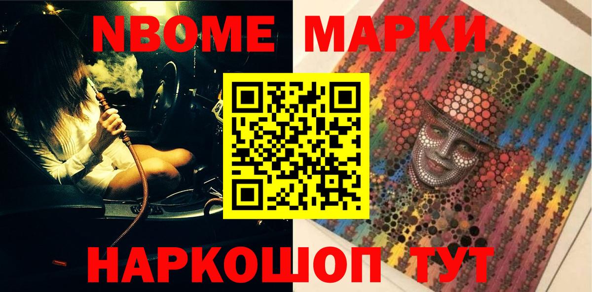 Марки 25I-NBOMe 1500мкг  Вход с VPN  Марки NBOMe  Заречный 
